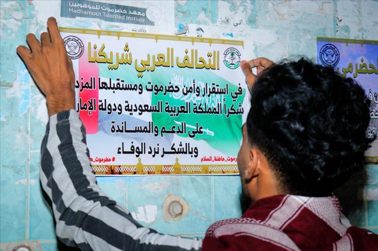 غيل باوزير.. انطلاق حملة توعوية لمؤتمر حضرموت الجامع برفع الأعلام والملصقات الإرشادية