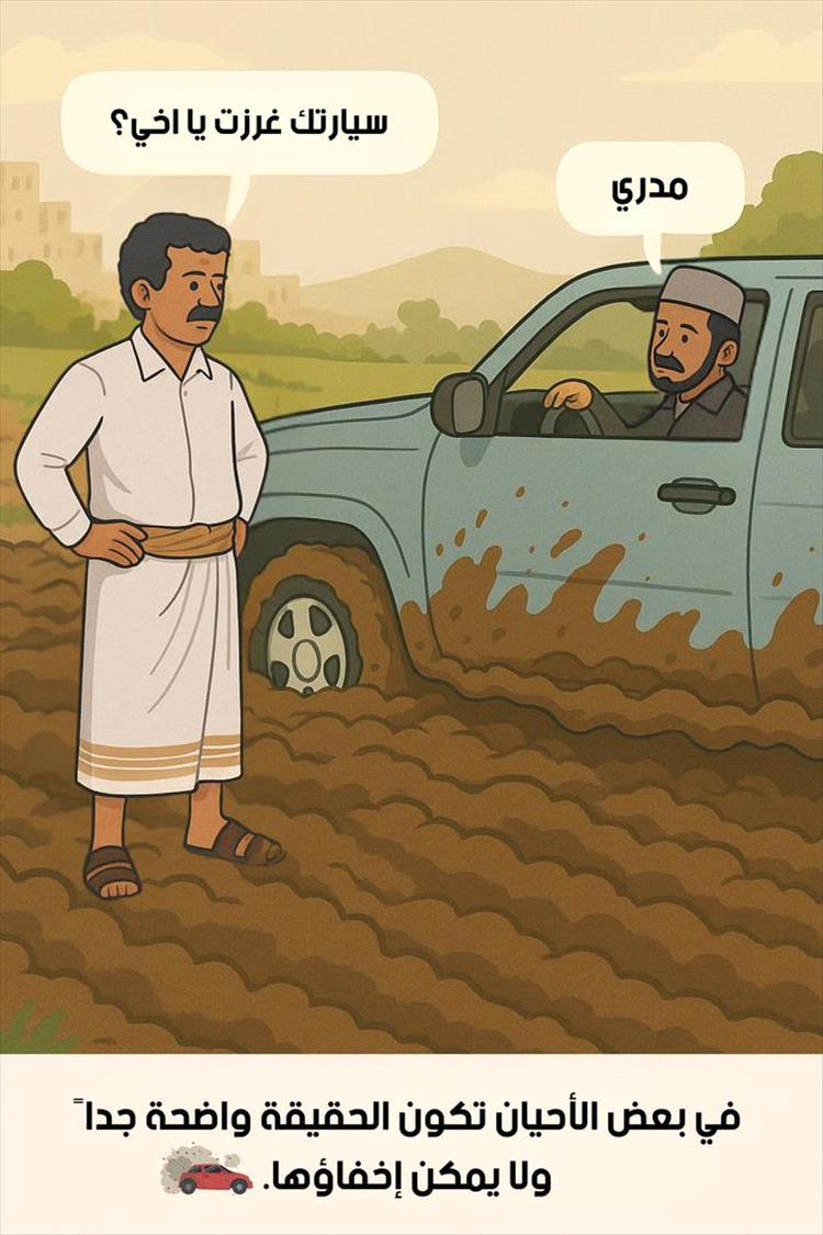 السفارة الأمريكية تلمّح للحوثيين بصورة ساخرة: الحقيقة لا يمكن إنكارها