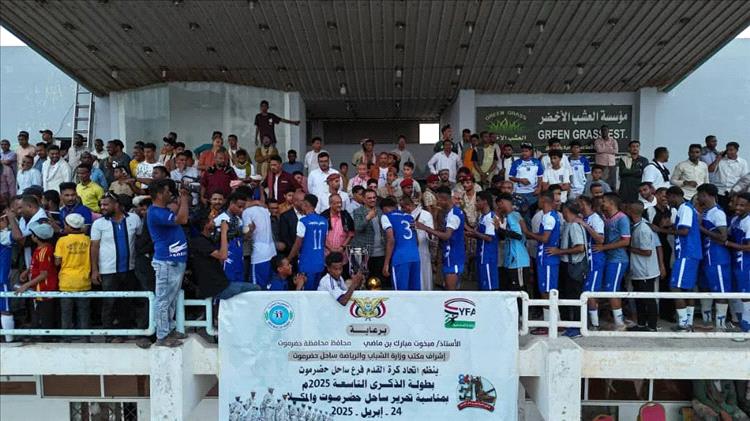 اتحاد الإعلام الرياضي بساحل حضرموت يبارك لنادي التضامن التتويج بكأس بطولة التحرير الثانية على حساب الشعب
