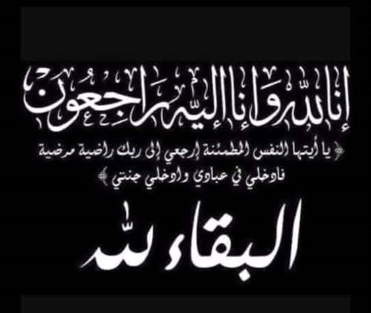 تعـزية ..