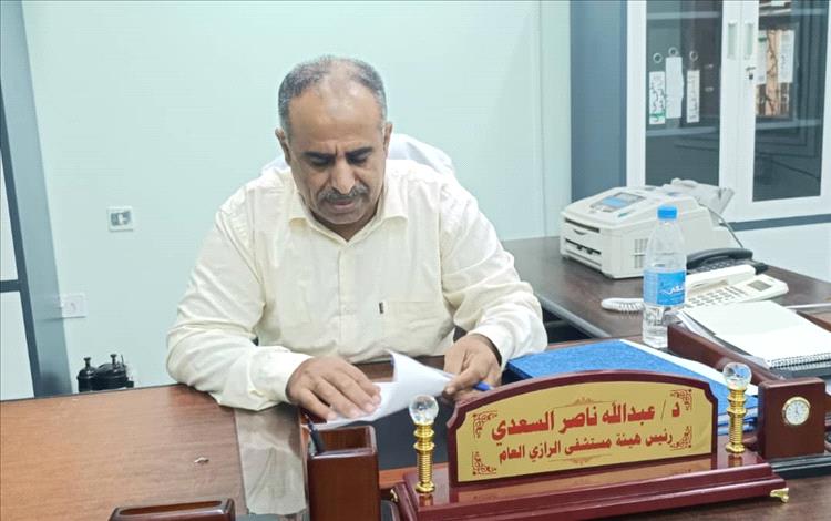 الدكتور السعدي: سنعمل على تحسين مستوى مستشفى الرازي وفتح جميع أقسامه وتوفير كادر طبي