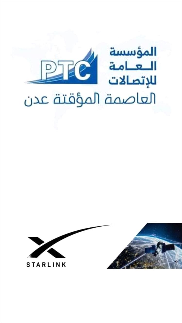 المؤسسة العامة للاتصالات السلكية واللاسلكية تعلن عن استلام الدفعة الأولى من أجهزة ستارلينك