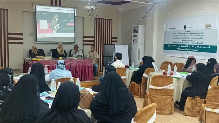 حيدرة وشائف يدشنان تدريب مقدمي الخدمة حول نظام القسائم الصحية و PBF في مستشفى الصداقة المرجعي