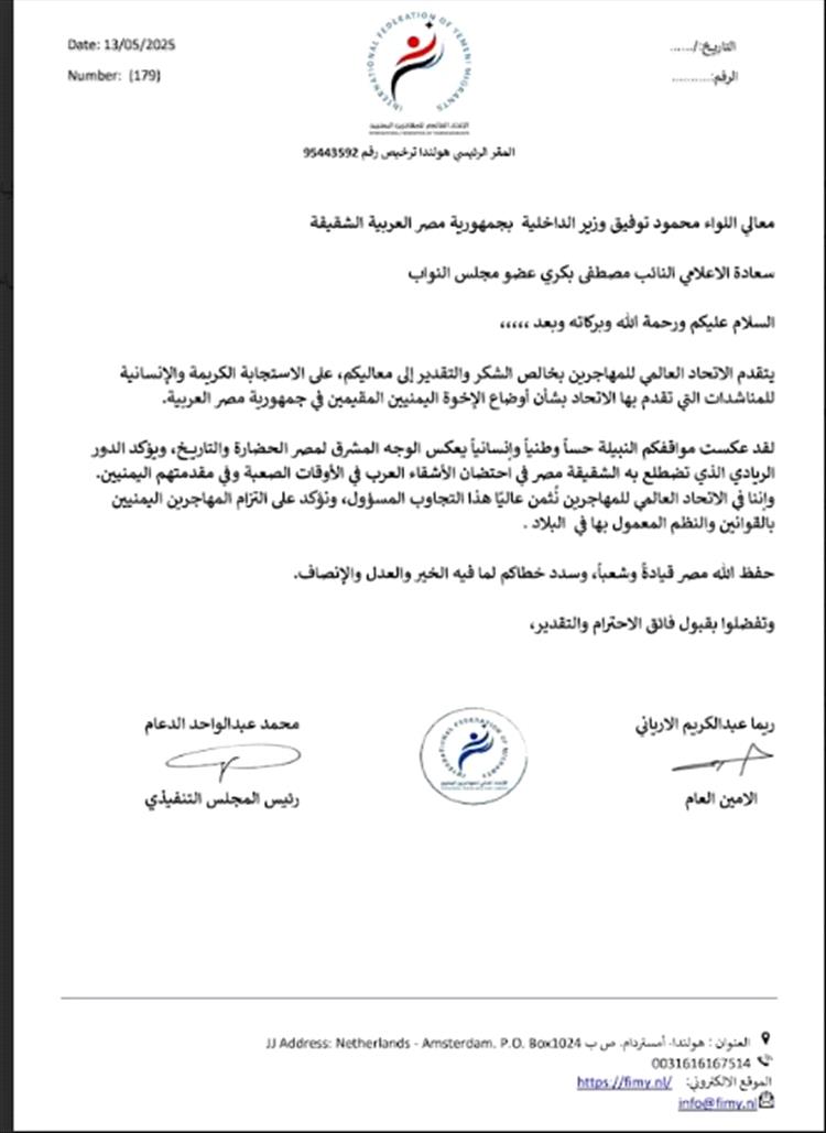 الاتحاد العالمي للمهاجرين يثمّن تجاوب الحكومة المصرية مع مناشداته بشأن أوضاع اليمنيين