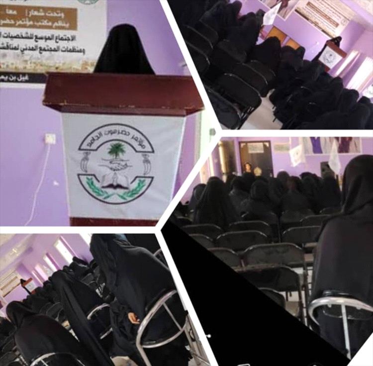 لقاء نسوي في غيل بن يمين يؤكد على دور المرأة الحضرمية في دعم مشروع الحكم الذاتي