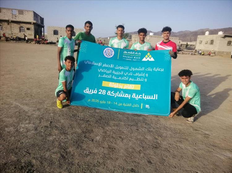 فريق على جبريل يتأهل إلى الدور نصف النهائي في سباعيات نادي الجزيرة