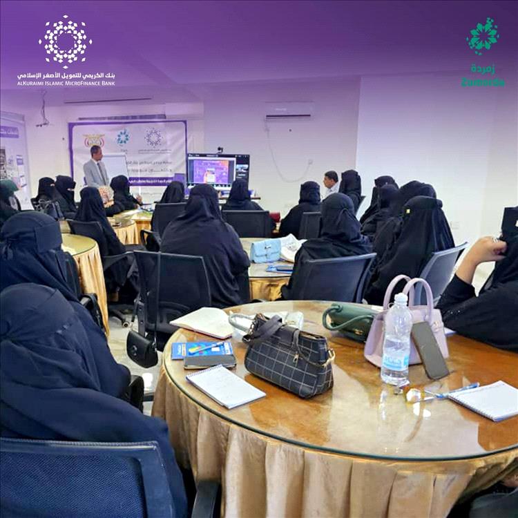 برنامج زمردة من بنك الكريمي للتمويل الأصغر الإسلامي يختتم البرنامج  التدريبي