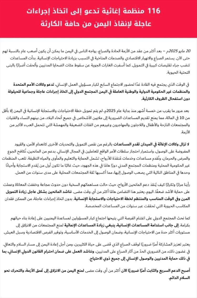 116 منظمة إغاثية تدعو إلى تحرك عاجل لإنقاذ اليمن من كارثة إنسانية