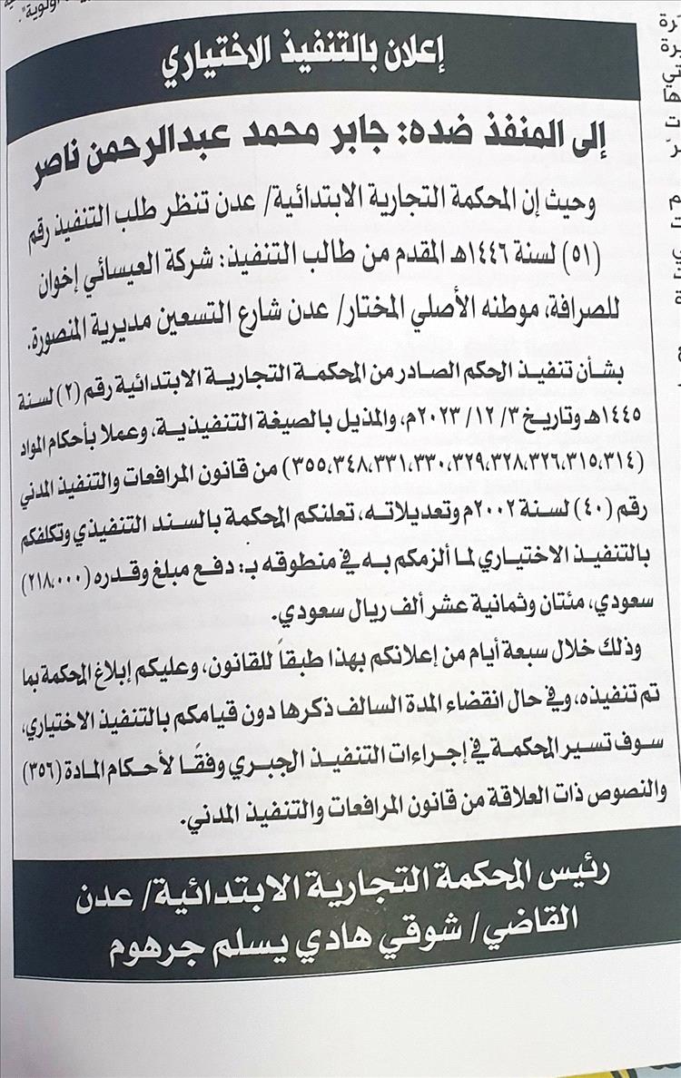 إعلان بالتنفيذ الاختياري