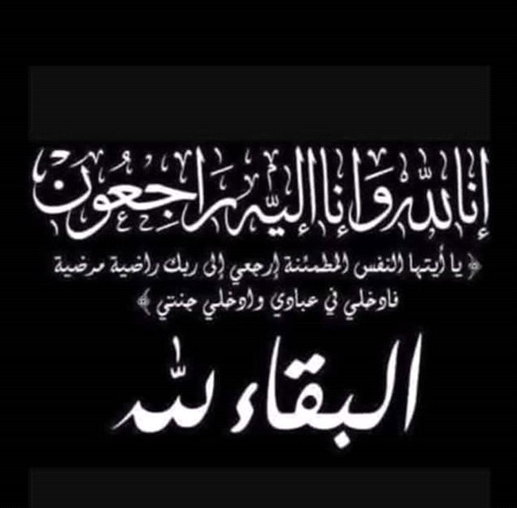 الاحد القادم : وكيل عدن خالد الجعيملاني واخوانه يستقبلون المعزيين بوفاة والدتهم بعدن