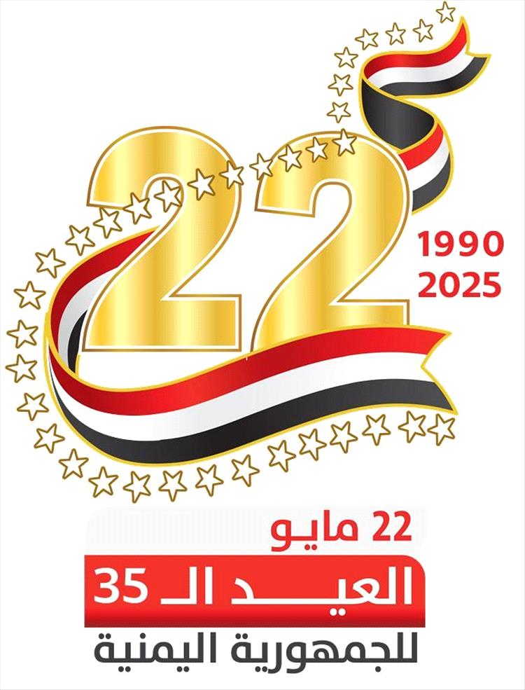 ابناء حضرموت: الوحدة اليمنية.. منجزات راسخة وآمال متجددة
