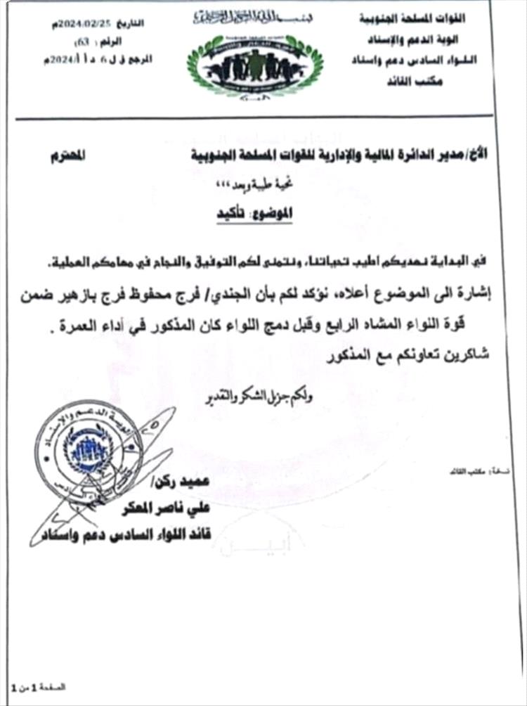 "جندي جنوبي يُحرم من راتبه بعد أداء فريضة العمرة.. مناشدة عاجلة لإنصافه"
