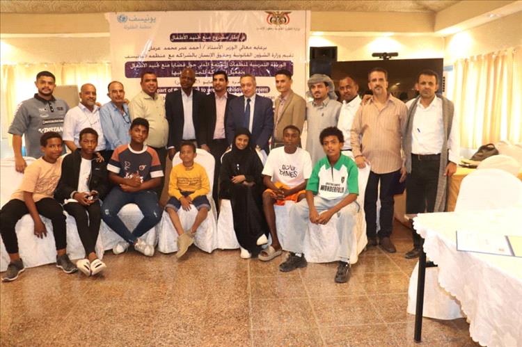 وزارة حقوق الإنسان تختتم ورشة تدريبية حول مناهضة تجنيد الأطفال بالشراكة مع اليونيسف بعدن