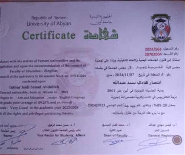 مبروك التخرج للطالبة انتصار هادي من جامعة أبين