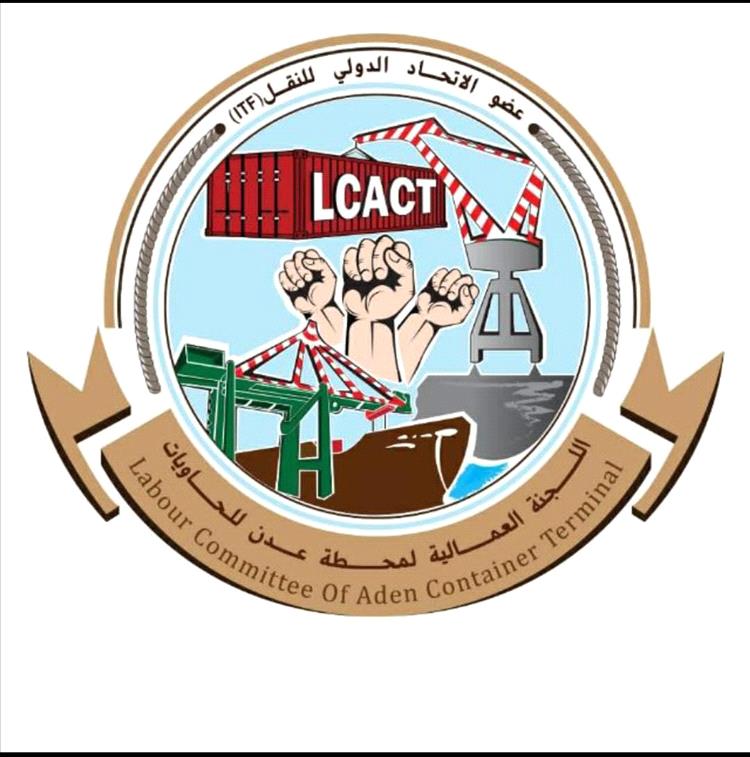 اللجنة العمالية بميناء عدن للحاويات تُصدر بيانًا رافضًا لقرار رفع سعر الدولار الجمركي وتحذر من تداعيات كارثية