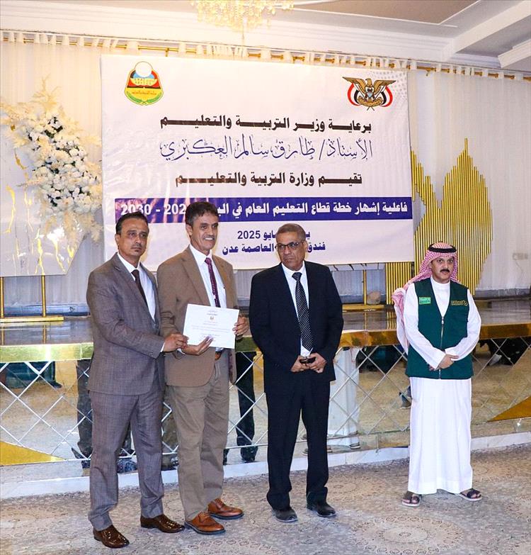وزارة التربية تنظم فعالية اشهار "خطة قطاع التعليم في اليمن لعام 2024 - 2030"
