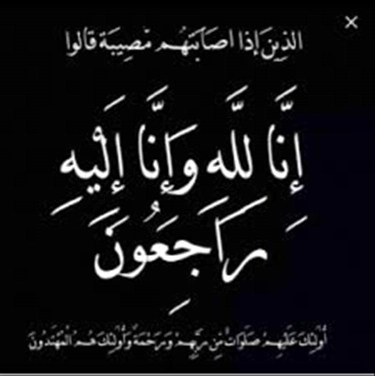 تعزية..