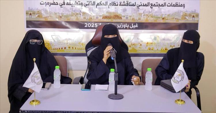 لقاء توعوي نسوي بغيل باوزير حول الحكم الذاتي لحضرموت