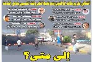 المجلس الرئاسي.. في مرمى الغضب الشعبي