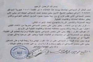 "زواج مُدان".. قبيلة في اليمن تمحو أحد أبنائها من سجلاتها بسبب زواجه من خارج السلالة