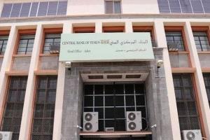 البنك المركزي يكشف حقيقة طباعة عملة جديدة