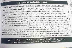 إعلان بالتنفيذ الاختياري