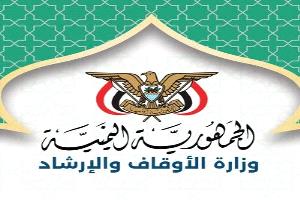 وزارة الأوقاف تطلق "دليل الحاج والمعتمر" لتيسير مناسك الحج والعمرة