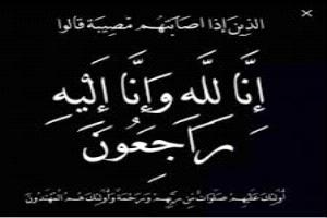 تعزية..