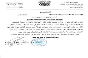 أوقاف شبوة يدعو خطباء المساجد بكل مديريات المحافظة للتحذير من الثأر والنزاعات القبلية