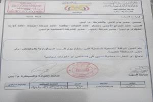 وثيقة أمنية تكشف توجيهات بتأمين وقفة نسائية في أبين ومنع الشعارات السياسية