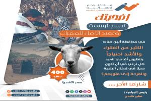 مبادرة “تراحم” الإنسانية تدعو أهل الخير لدعم الفقراء في أبين بلحوم الأضاحي