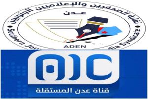 بيان نقابة الصحفيين والإعلاميين الجنوبيين