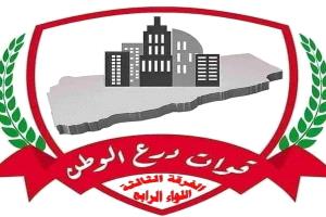 قوات اللواء الرابع الفرقة الثالثة درع الوطن تنفي مزاعم وإشاعات مغرضة استهدفت قواتها