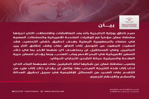 سلطنة عمان تعلن التوصل إلى اتفاق لوقف إطلاق النار في اليمن بعد مفاوضات مع واشنطن والحوثيين