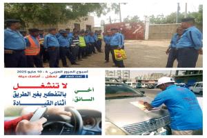 مرور لحج ينفذ فعاليات توعوية على مدى أسبوع المرور العربي