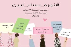 دعوات نسوية في أبين ولحج للخروج في احتجاجات يوم السبت للمطالبة بالخدمات والحقوق الأساسية