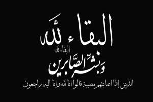 قائدالمنطقة العسكرية الثامنة اللواء هادي العولقي يبعث برقية عزاء لقائد المنطقة العسكرية الاولى بوفاة والدته