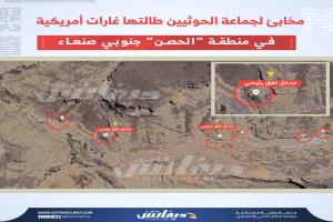 مخابئ حوثية في منطقة "الحصن" جنوبي صنعاء طالتها هجمات أمريكية لأول مرة