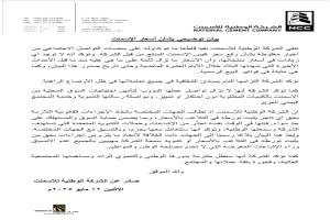 الوطنية للإسمنت تنفي رفع أسعار منتجاتها وتؤكد التزامها بالشفافية وخدمة السوق المحلية