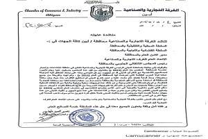 الغرفة التجارية والصناعية م/ أبين تناشد بالوقوف إلى جانبها في استعادة مبناها الرئيسي