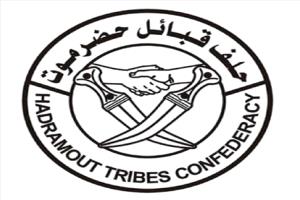 حلف قبائل حضرموت يشكل فريقًا لإعداد وثائق بناء الحكم الذاتي