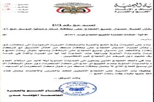 الأوقاف تلزم وكالات التفويج بترشيح مشرف واحد لكل 25 حاجاً