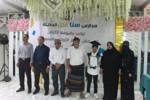 مدرسة سنا عدن تكرم "85" من تلاميذها الأوائل في حفلٍ بهيج شهدته قاعة بلقيس