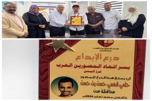 برعاية محافظ العاصمة عدن .. تكريم المصور حلمي فهمي حسن كأفضل مصور لعام 2024