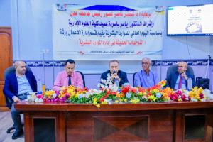 التوجهات الحديثة في إدارة الموارد البشرية.. في ورشة علمية بكلية العلوم الإدارية بجامعة عدن