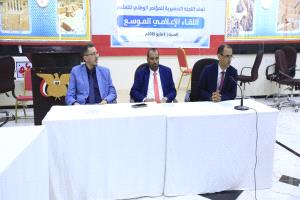 مأرب تحتضن اللقاء الإعلامي الموسع للمؤتمر الوطني للتعليم "التعليم.. الواقع والتحديات
