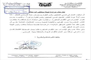 إدارة مستشفى ابن سيناء بحضرموت توجه دعوة عاجلة لعودة العمل في أقسام الطوارئ والعناية
