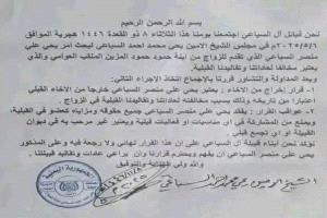 قبيلة تتبرأ من أحد أبنائها في حجة بسبب زواجه من خارج القبيلة.. والشاب يرد بدعوة مفتوحة للفرح