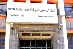 البنك المركزي اليمني يعلن تأجيل مزاد بيع عملة أجنبية