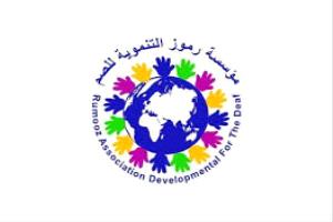 مؤسسة رموز تنعي إحدى كوادرها المؤسسين